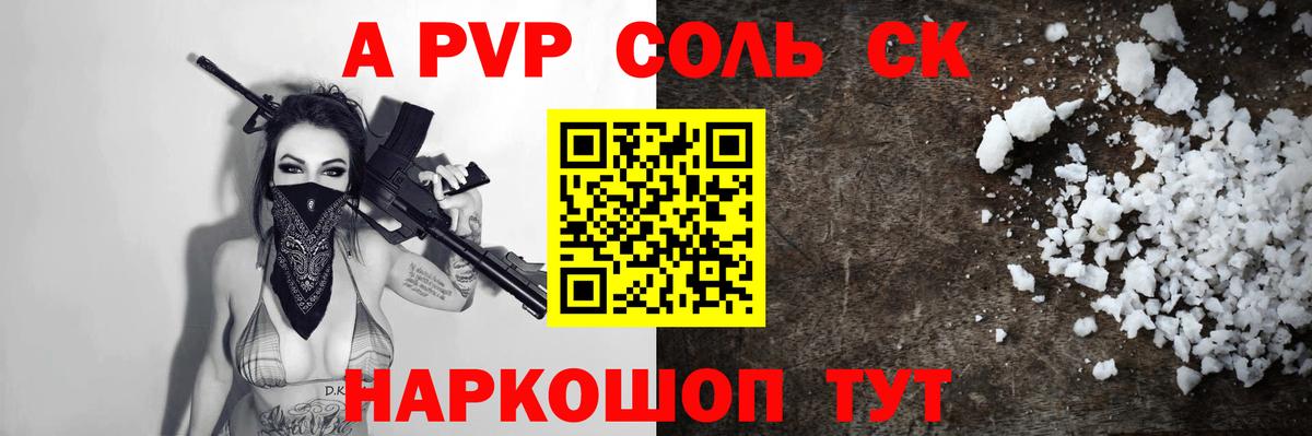 Alfa_PVP кристаллы  Вход с VPN  A PVP VHQ  Реутов 
