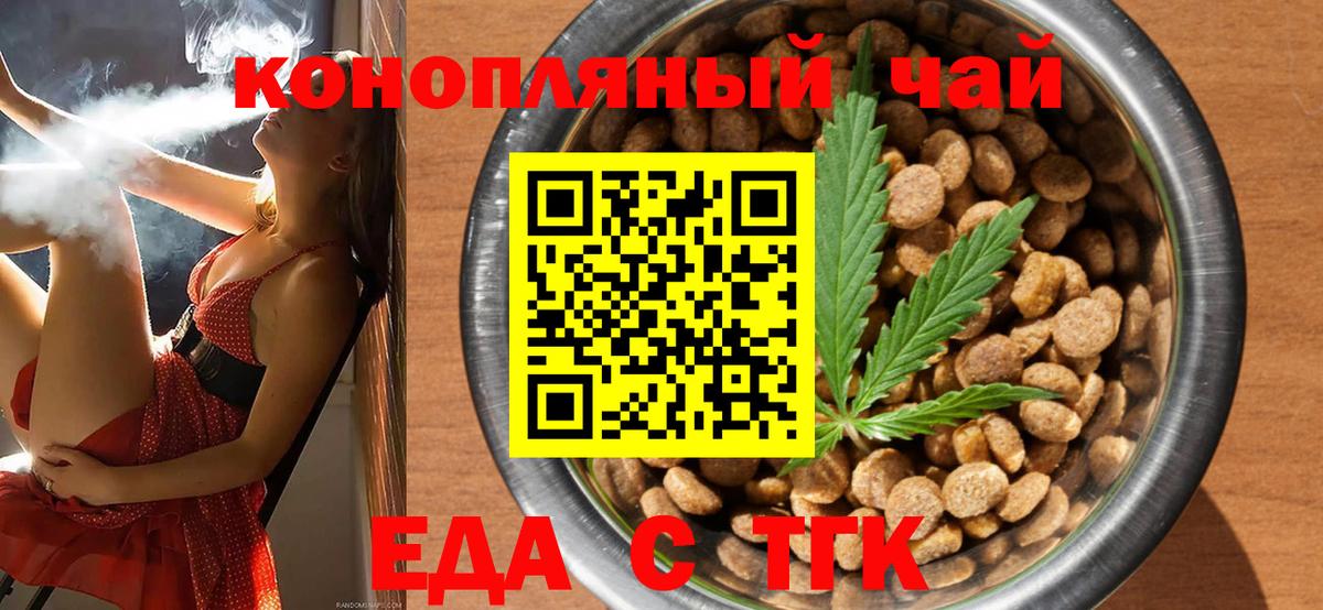 Еда ТГК марихуана  Вход с VPN  Реутов 