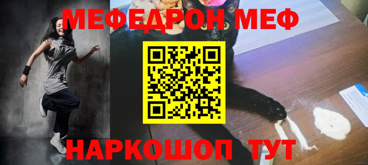 Реутов  Меф  наркошоп  Вход с VPN  МЯУ-МЯУ мяу мяу  МЕФ mephedrone 