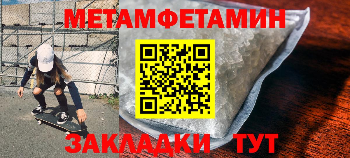 МЕТАМФЕТАМИН пудра Реутов